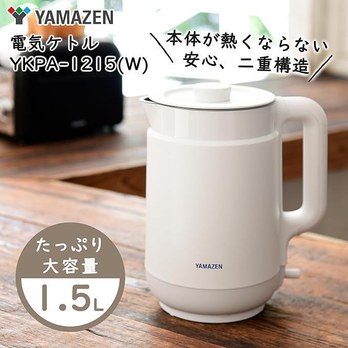 山善 電気ケトル