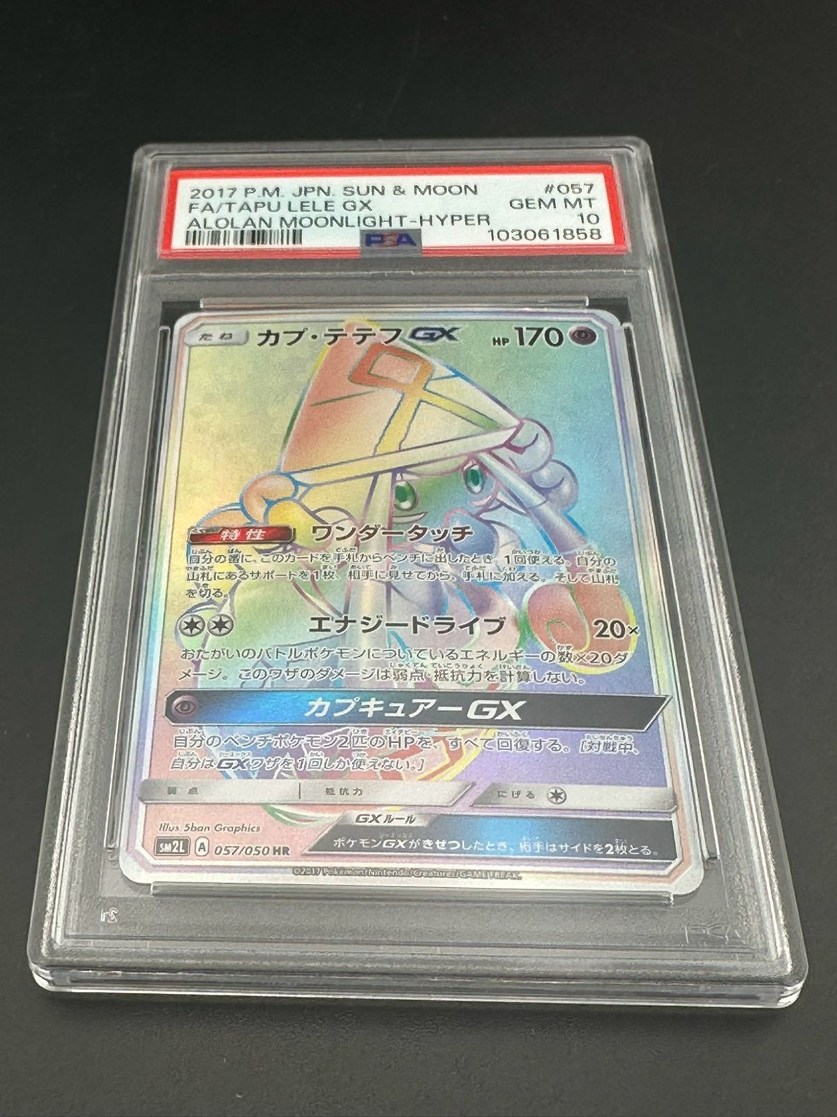 ポケモン - 【中古品】カプ・テテフGX HR SM2L 057/050 拡張パック　アローラの月光 中古品】カプ・テテフGX HR SM2L 057/050 拡張パック アローラの