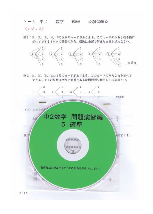 プロが教える 数学 中学 2年 DVD 授業 応用 5枚 問題集 参考書 中２ 