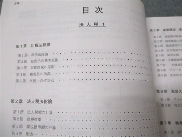 CPA会計学院 公認会計士講座 租税法 テキスト1〜4/理論対策/個別問題集 2023年合格目標 状態良い 計8冊 090L4D CPA会計学院 公認会計士講座 租税法 テキスト/理論対策テキスト