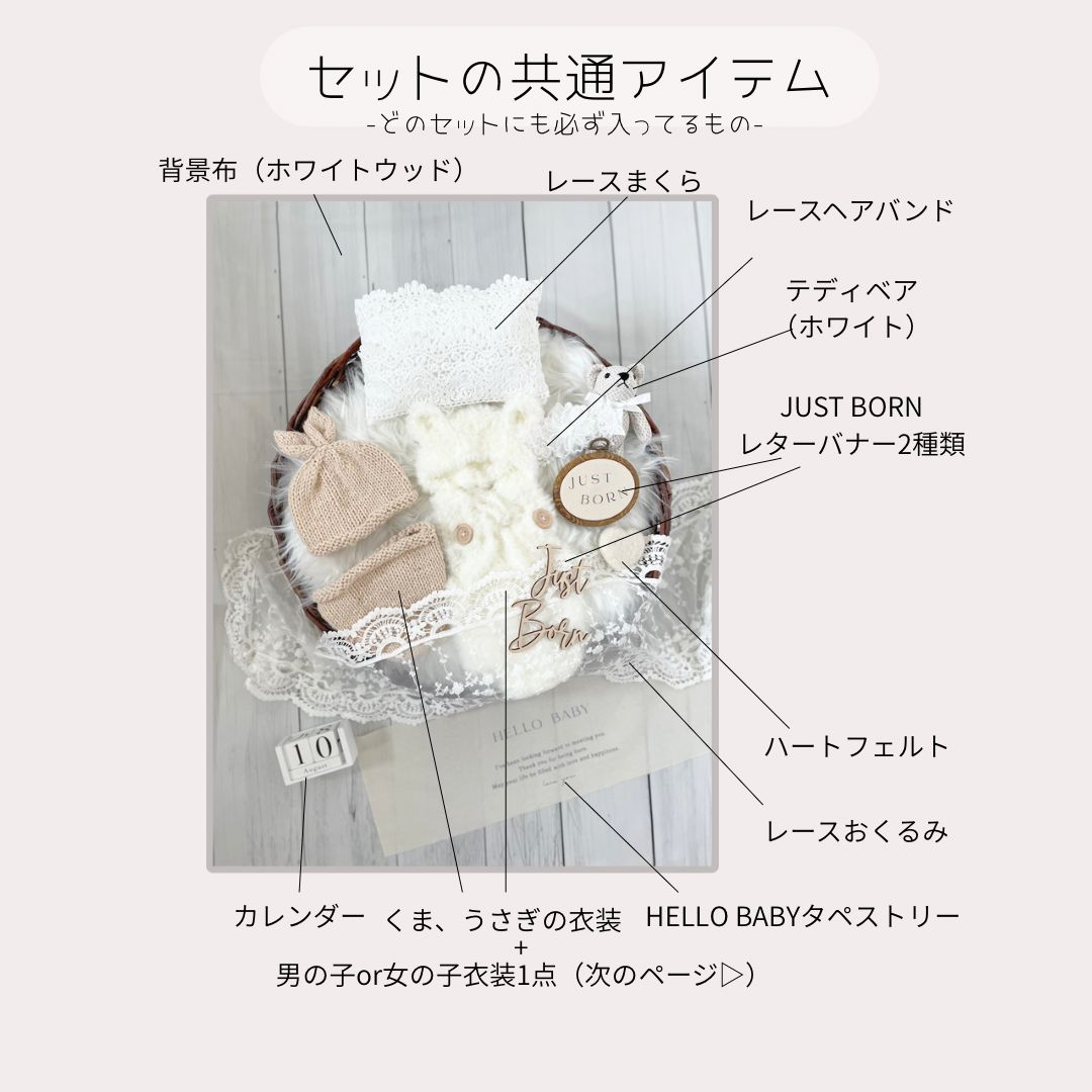 ニューボーンフォトセット