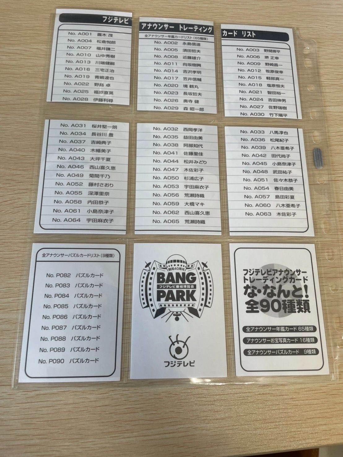フジテレビ アナウンサー アナ カード 全90種 コンプリート コンプ