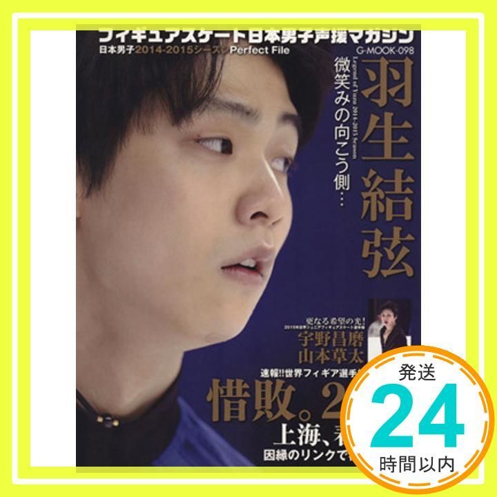 フィギュアスケート日本男子声援マガジン フィギュアスケート日本男子