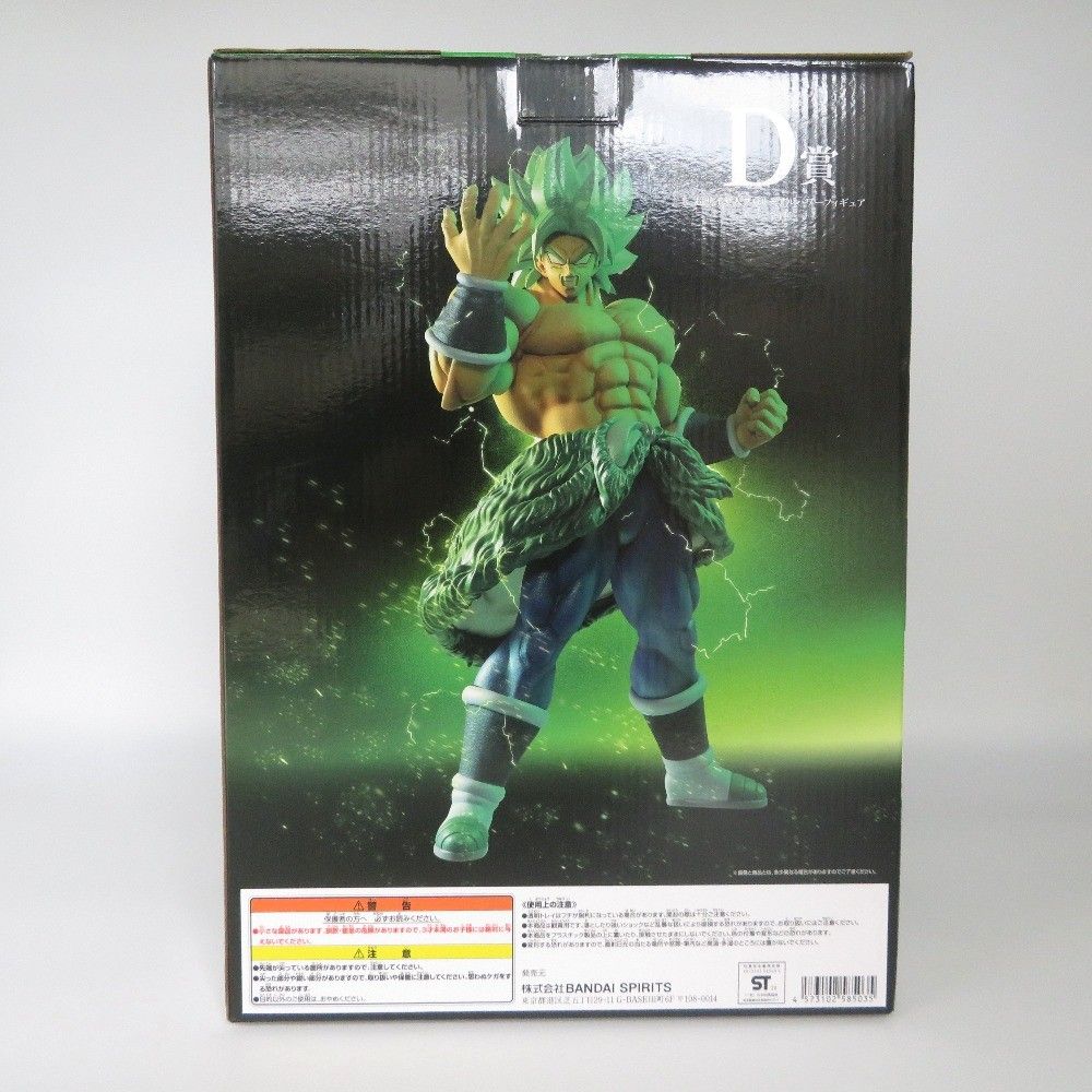 BANDAI - 未開封品　 超サイヤ人ブロリーフルパワー 「一番くじ ドラゴンボール VSオムニバス」 KING CLUSTAR D賞  BANDAI バンダイ 一番くじ フィギュア 未開封品 未開封品 超サイヤ人ブロリーフルパワー 「一番くじ