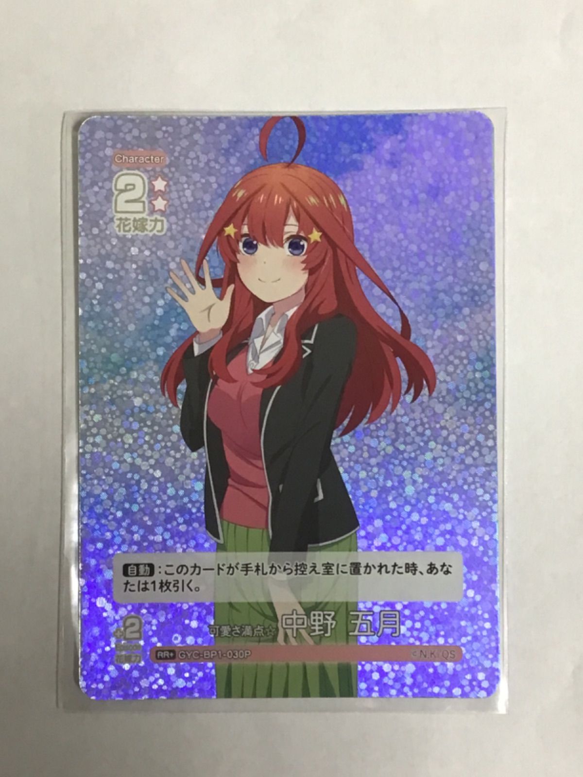 五等分の花嫁 カードゲーム 可愛さ満点 中野五月 RR + GYC-BP1