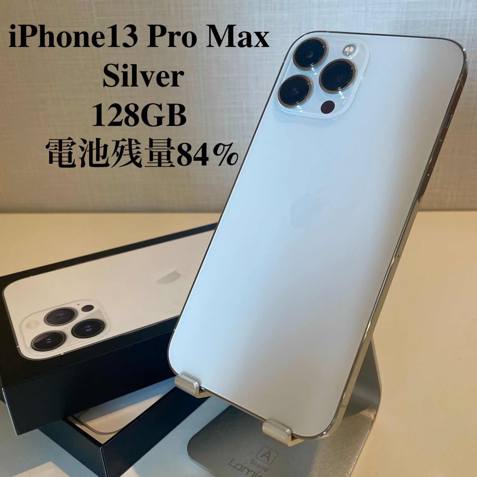 iPhone13 Pro Max シルバー 128GB 電池残量84%