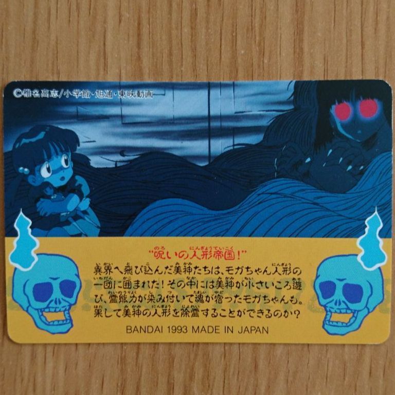 GS美神 ( ゴーストスイーパー ) おキヌ・美神・横島 - メルカリ