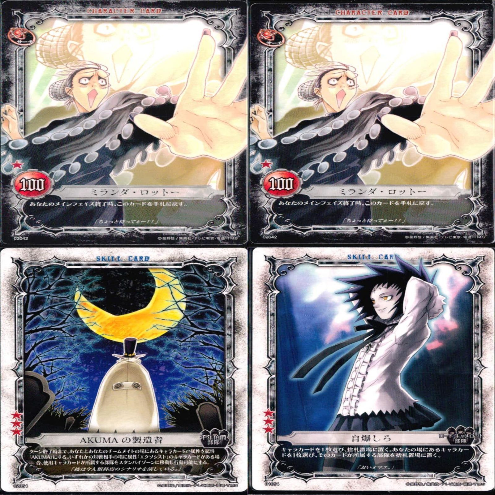 ディーグレイマン Dグレ D.gray-man カード まとめ ☆カードリスト参照