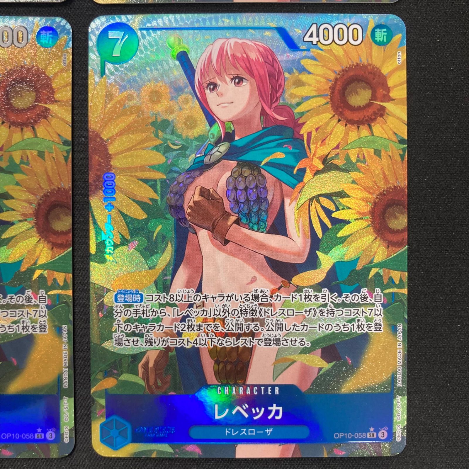ワンピース レベッカ OP10-058 SR パラレル 4枚セット A001