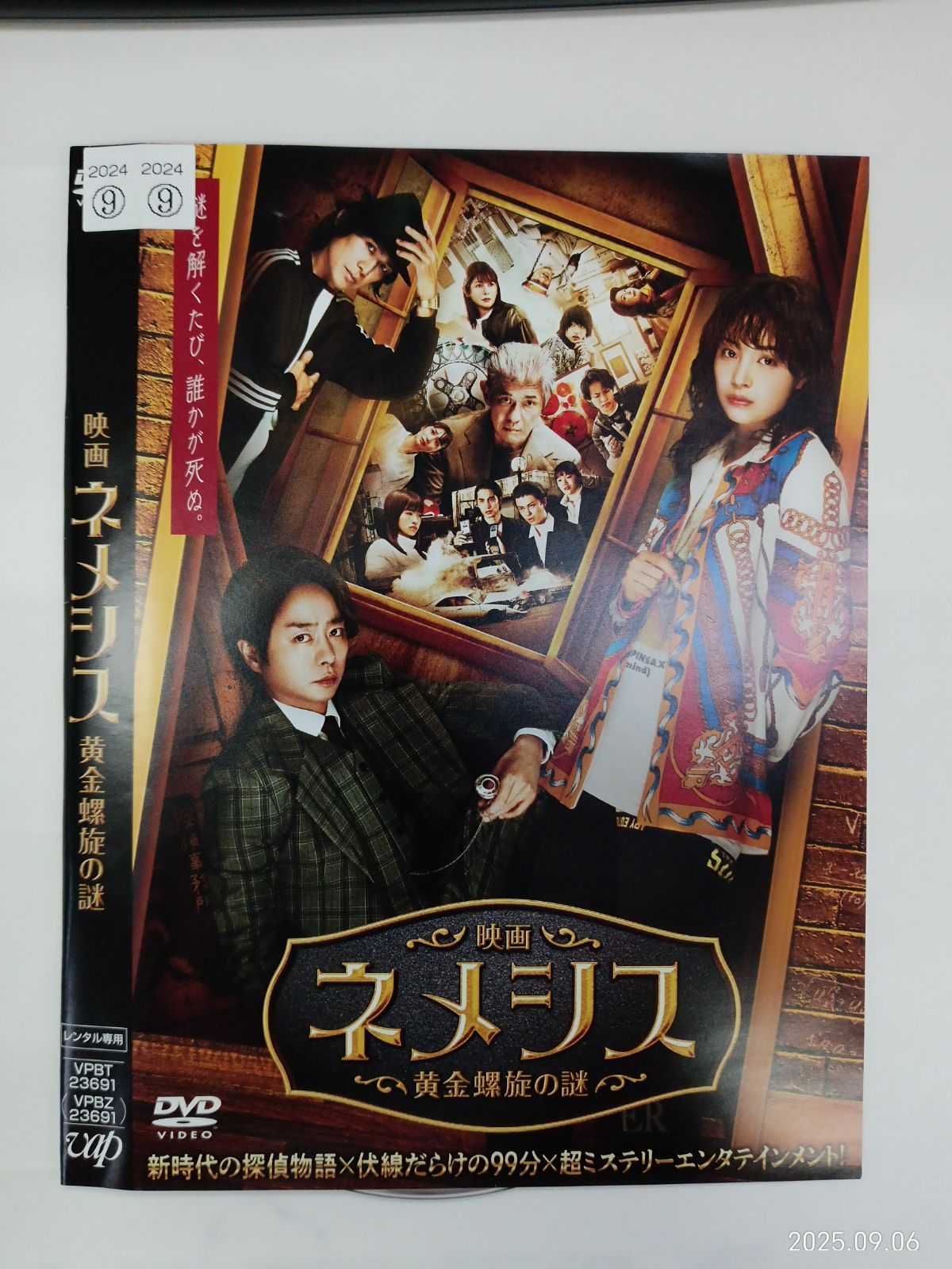 映画 ネメシス 黄金螺旋の謎 豪華版('23映画「ネメシス」製作委員会)〈3枚… Amazon.co.jp: 映画 ネメシス 黄金螺旋の謎 豪華版 Blu-ray