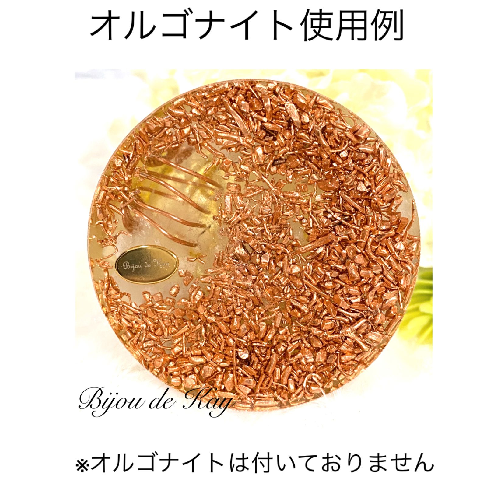 浄化済み☆細タイプ☆オルゴナイト用 ピカピカ銅ナゲット チップ 100g