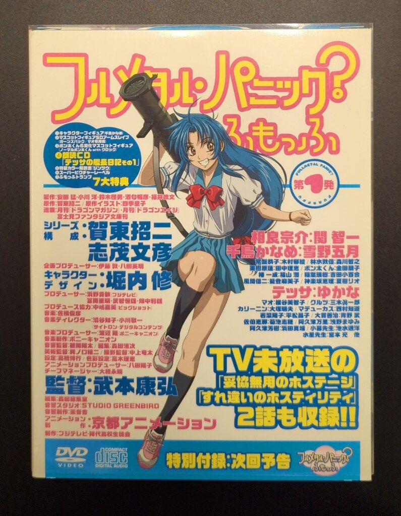 ★美品★ フルメタル・パニック?ふもっふ 第1〜3発 ゲオ公式通販サイト/ゲオオンラインストア【中古】初限