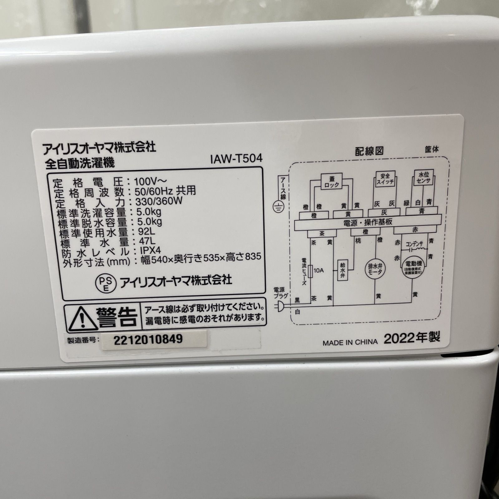 R366 ☀️ 2022年製の高年式！ アイリスオーヤマ 洗濯機 （洗濯5.0