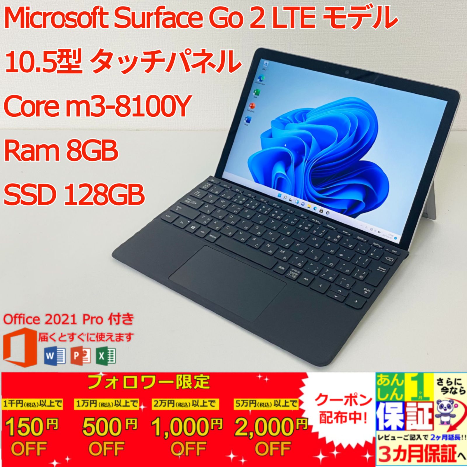 Microsoft Surface Go 2 LTE モデル 10.5型 Core(TM) m3-8100Y