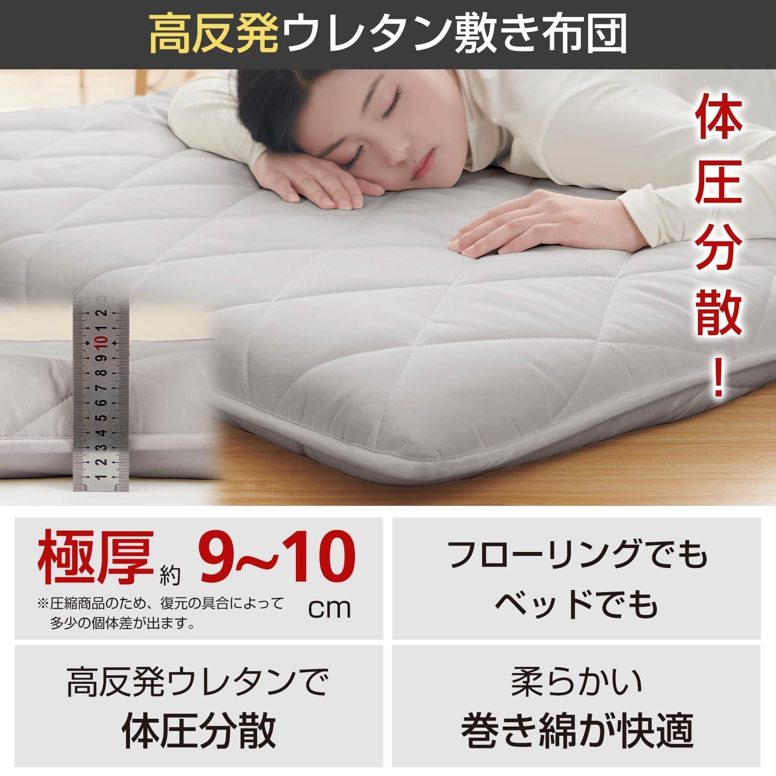 Matdeco 敷布団 セミダブル 敷きふとん 敷き布団 しきふとん 厚み約9-10cm 三層構造 高反発ウレタン入り 巻綿使用 しっかり支える 程よい寝心地 ホコリ出にくい 軽量 洗える 抗菌防臭 防ダニ 新生活 セミダブル グレー