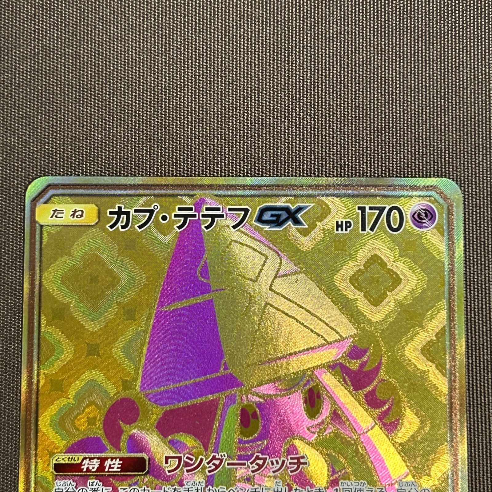 ゆほほ　のピカチュウサーナイトカメックスカプテテフ Amazon.co.jp: ポケモンカードゲーム S8a-P 025/025 カプ