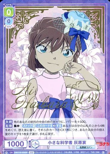 最終値下げ　ヴァイスシュヴァルツブラウ 一郎SP SSP SEC 中古ヴァイスシュヴァルツブラウ CNN/01B-020SSP[SSP]：(ホロ)小さな