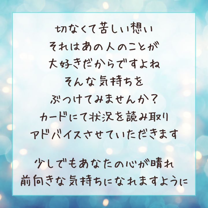 複雑な恋。本音や未来をタロットで鑑定いたします。タロット占い 相手の気持ち 不倫 複雑愛 秘密の恋 - メルカリ