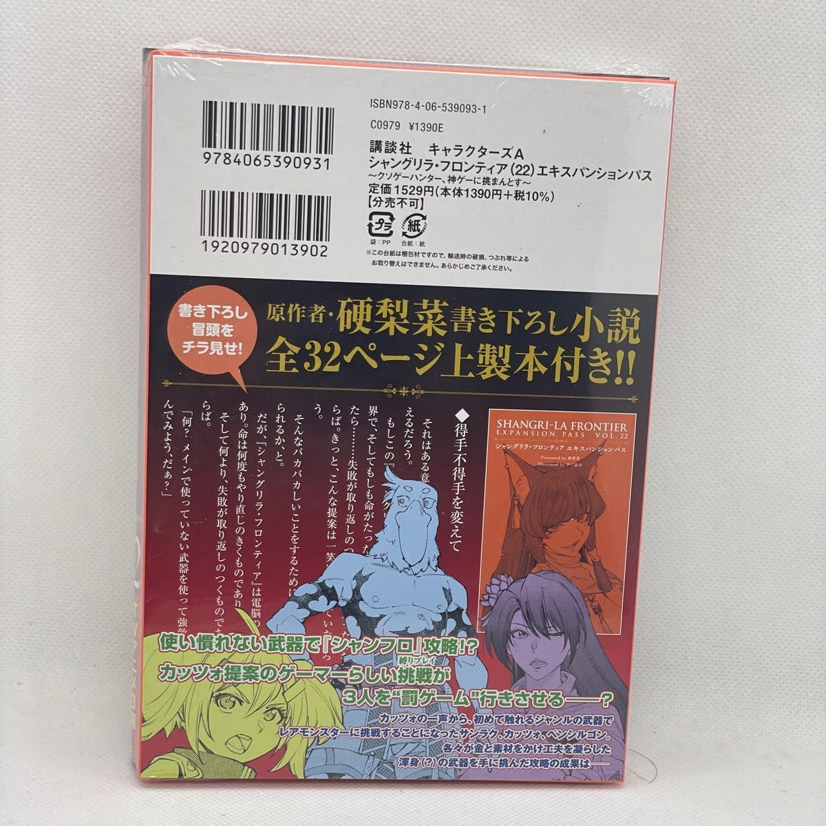 [裁断済み] シャングリラ・フロンティア1-22巻 裁断済】シャングリラ・フロンティア 1巻～22巻セット - メルカリ