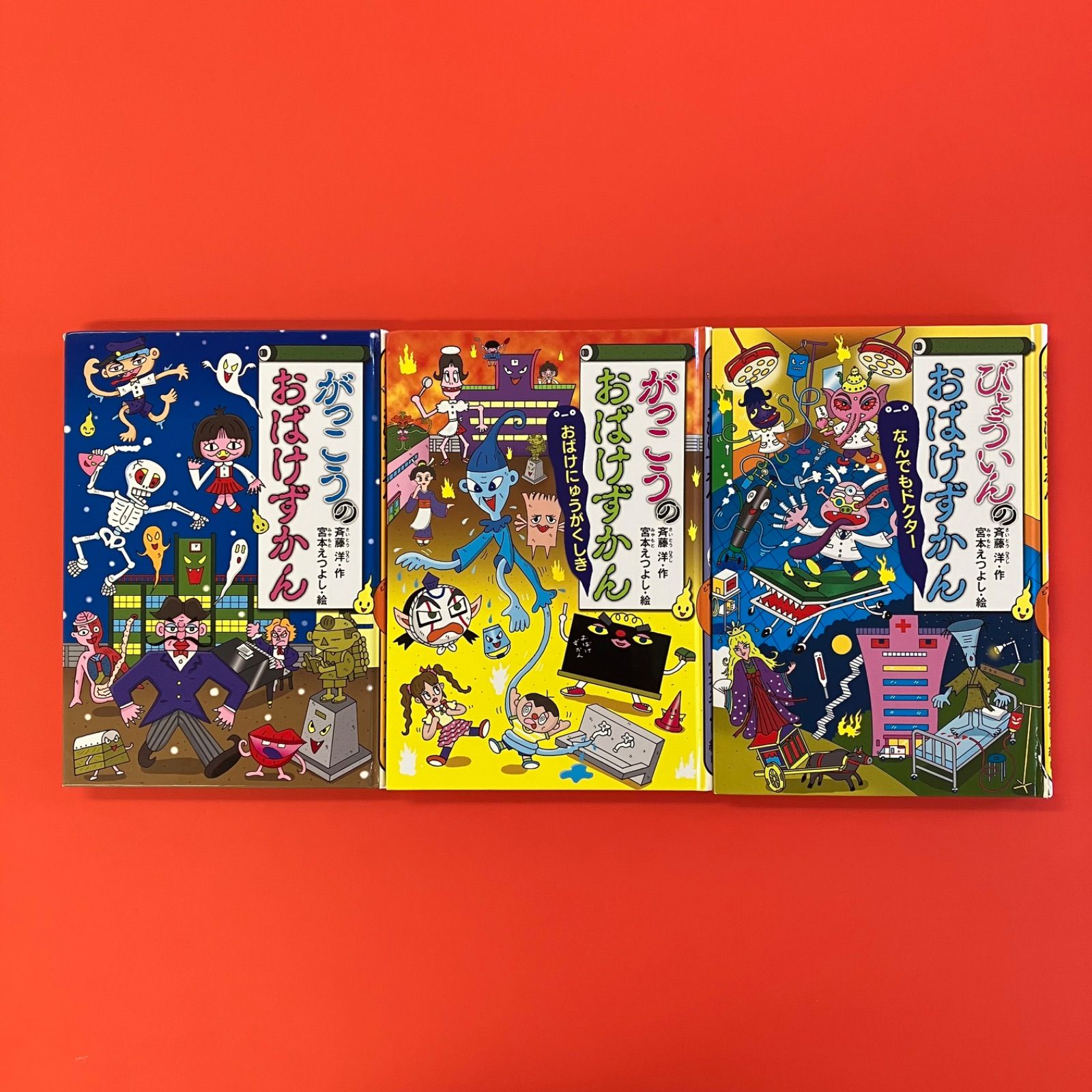絵本・児童書セット 12冊 講談社　おばけずかん おばけずかん おばけ大百科』（講談社,斉藤 洋,宮本 えつよし