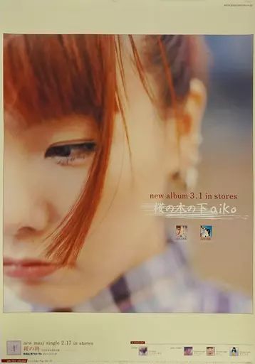 中古】ポスター B2販促ポスター aiko 「CD 桜の木の下」 - メルカリ