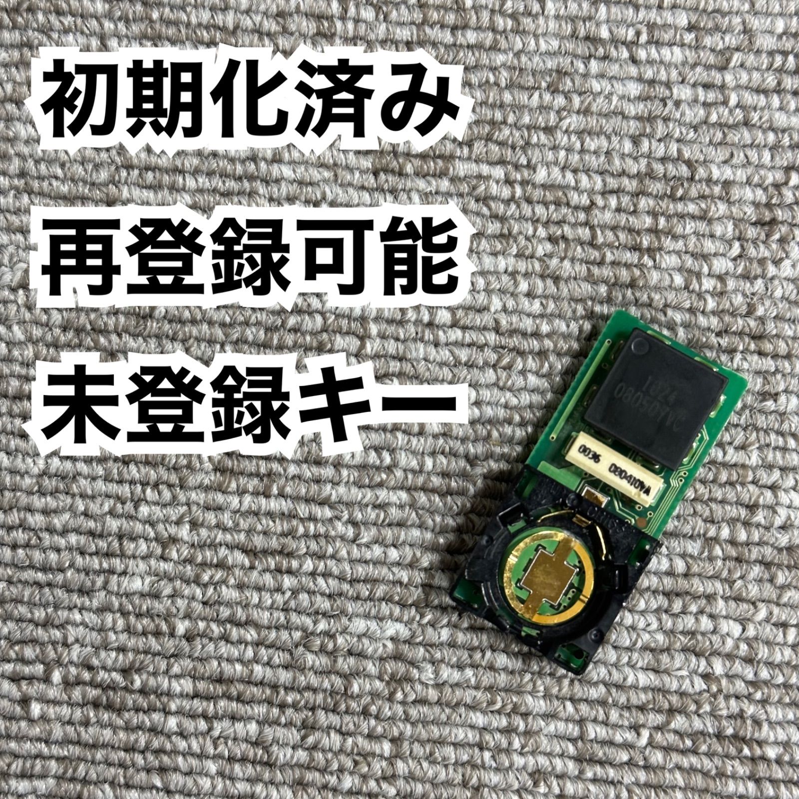 1142 初期化済 初期化済み 再登録可能 再登録可 トヨタ スマートキー 20系 アルファード ベルファイヤ 70 ヴォクシー ノア 50 エスティマ  等 リセット済み 未登録 ALPHARD VOXY ESTIMA 基板のみ トヨタスマートキー - メルカリ