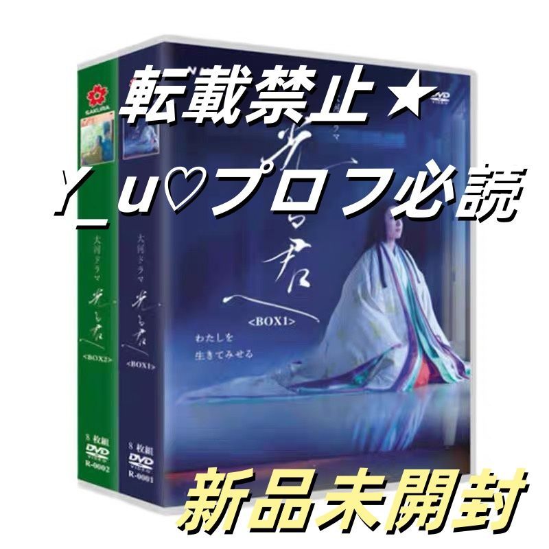 大河ド ラマ 光る君へ1 2 DVD-BOX 16枚組