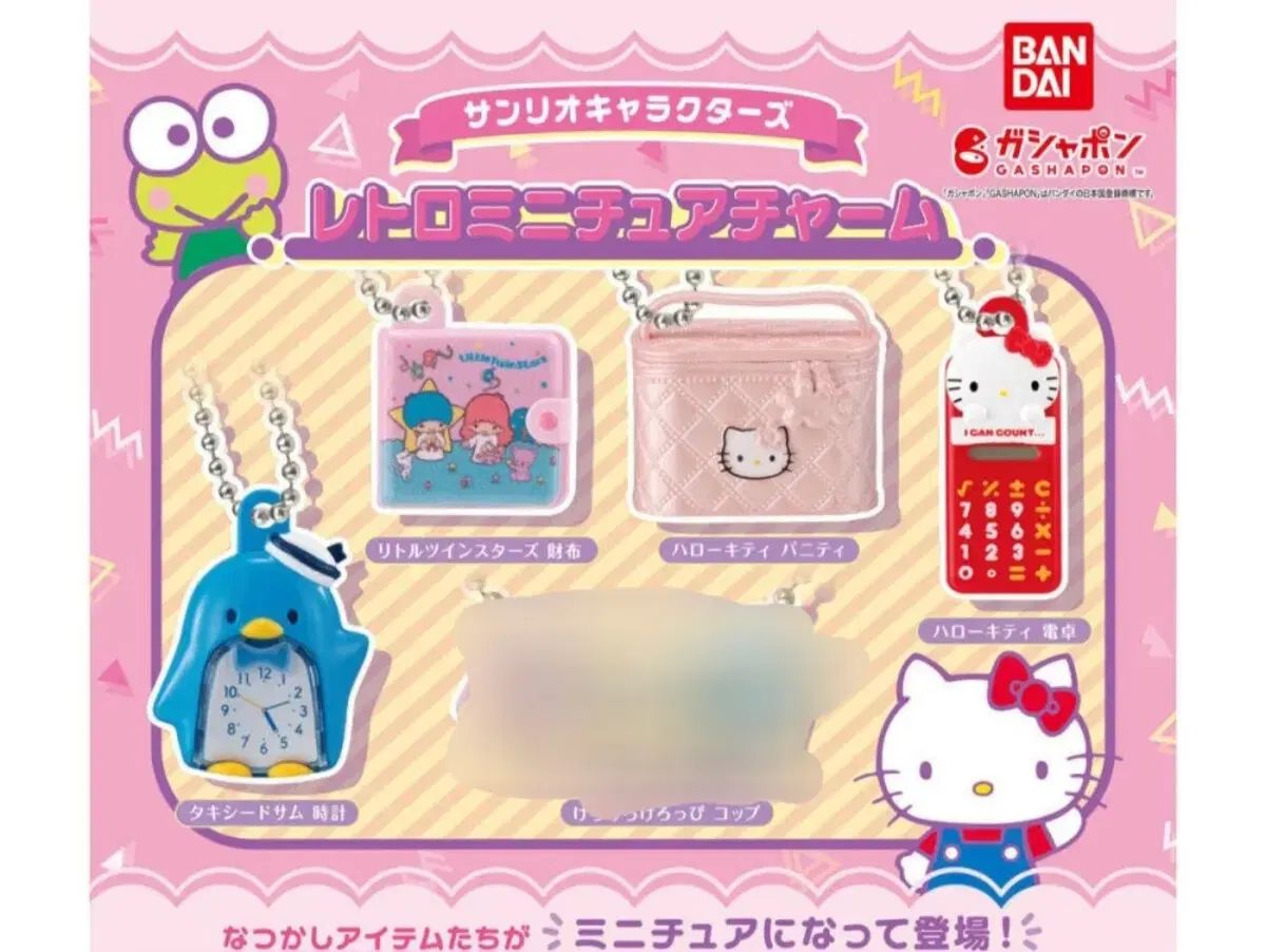 レトロミニチュアキティガチャ まとめ売り