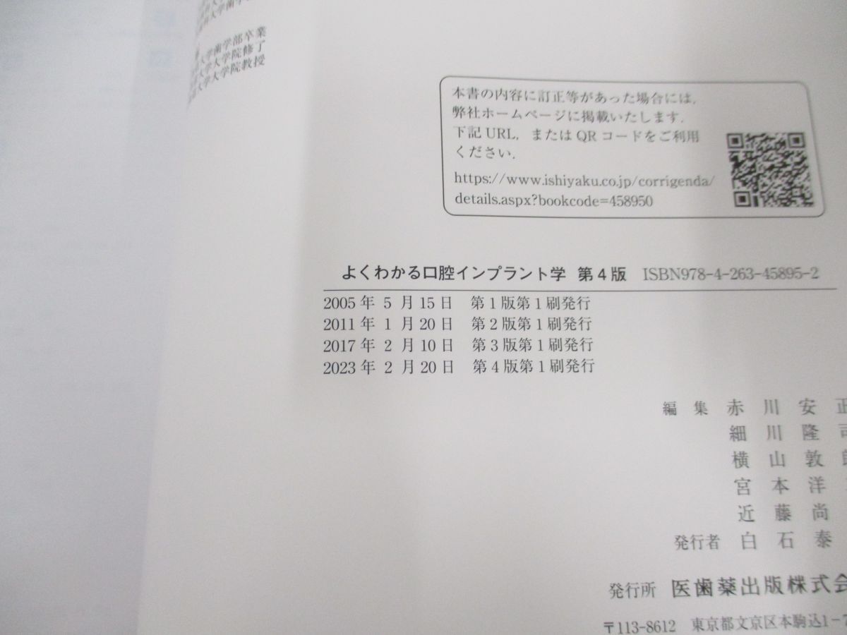 ○01)【同梱不可】よくわかる口腔インプラント学 第4版/赤川安正/医歯薬出版/2023年/A - メルカリ