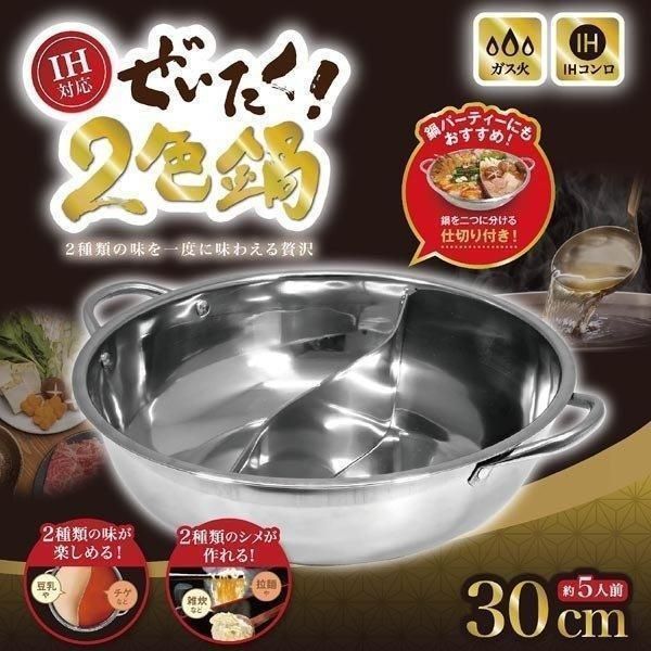 仕切り鍋 二色鍋 鍋 お鍋 両手鍋 ガス火 対応 2食鍋 二食鍋 仕切り付き 家族 卓上 なべ 食卓 食事 ホームパーティ キッチン 両手鍋 鍋 グリル
