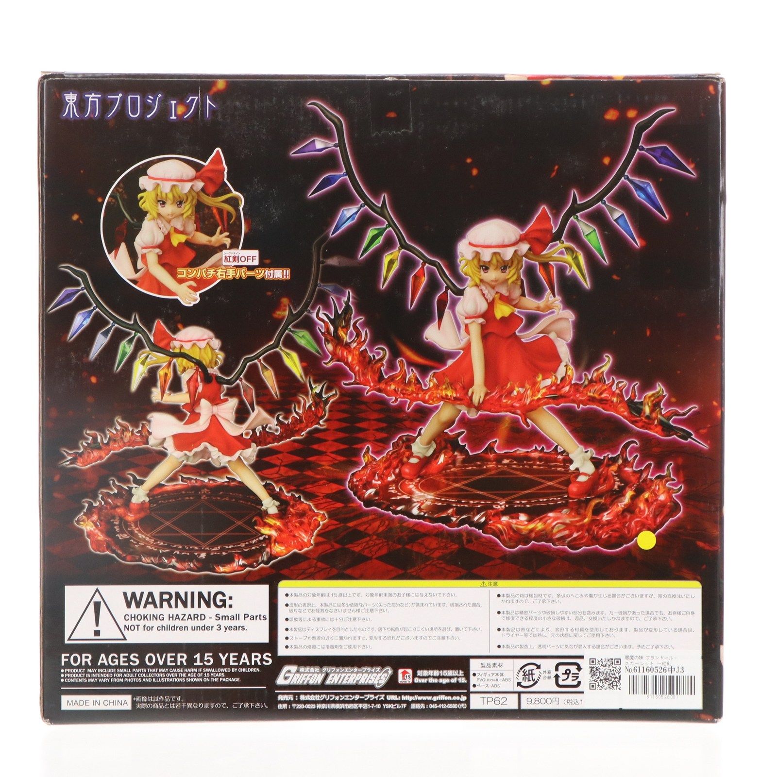 東方project グリフォン　1/7 悪魔の妹 フランドール スカーレット ふるいちオンライン - ホビー/東方Project/東方プロジェクト