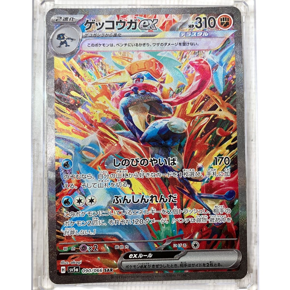 ポケカバラパック×50 ゲッコウガ ex 090/066 SAR SV5a 強化拡張パック クリムゾン