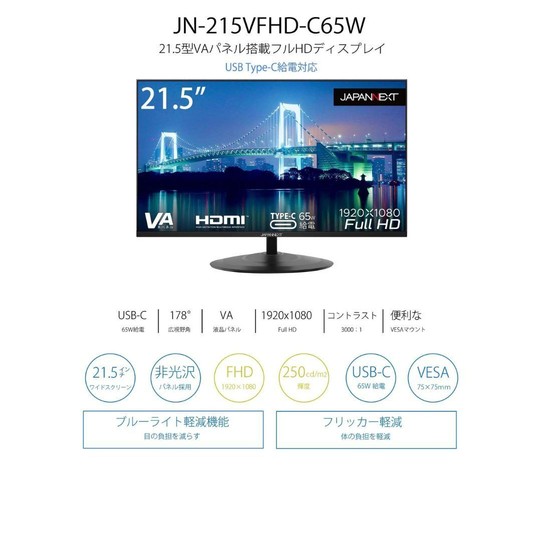 Amazon.co.jp限定】JAPANNEXT 21.5型 USB-C 65W給電対応フルHD Amazon.co.jp限定】JAPANNEXT 21.5型 USB-C 65W給電対応フルHD