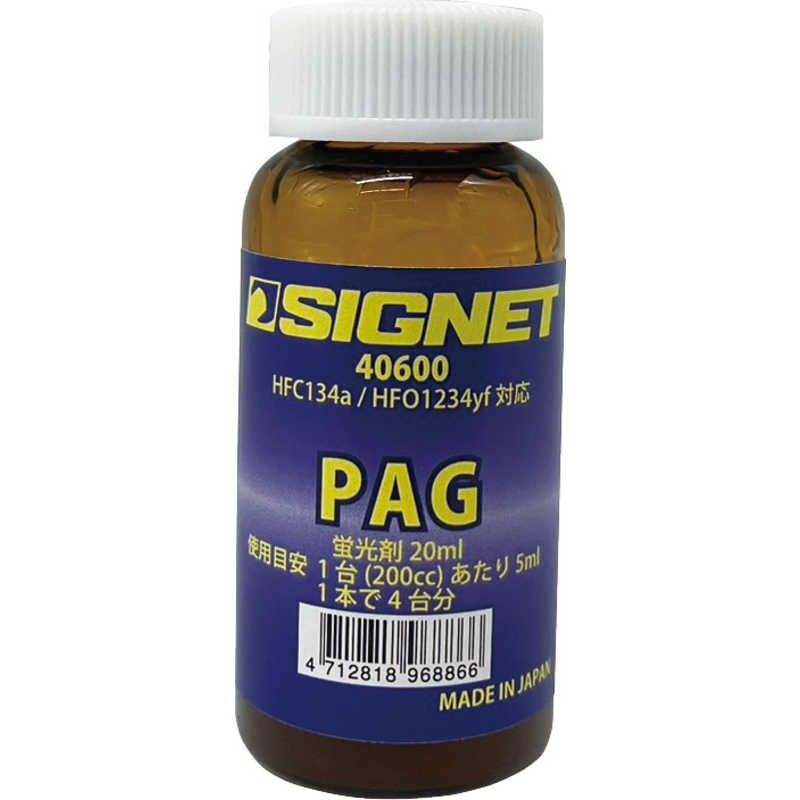 PAG蛍光剤注入キット R1234yf対応