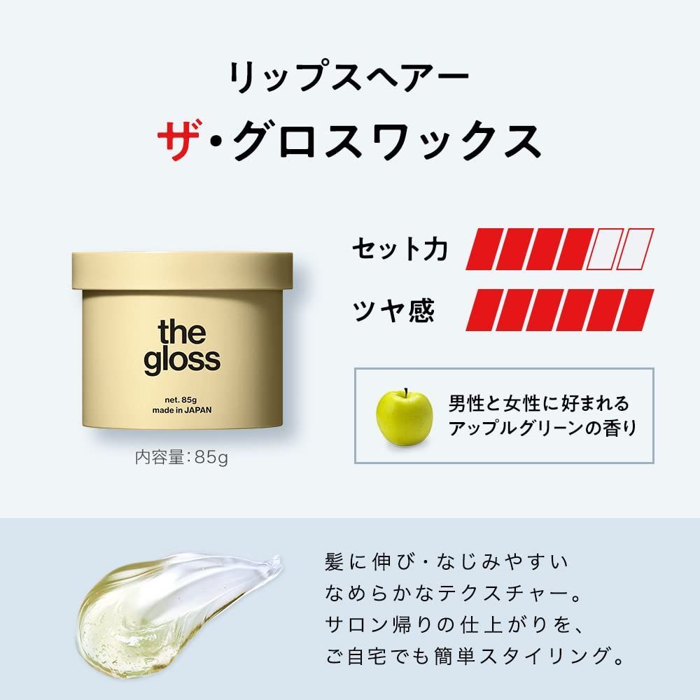 新品 LIPPS ヘアワックス メンズ アップルグリーン 85g 濡れ感