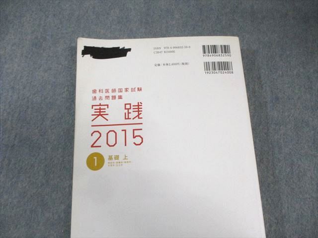 AT02-013 麻布デンタルアカデミー 歯科医師国家試験 過去問題集 実践0～15 2015 計16冊 ☆ 00L3D - メルカリ