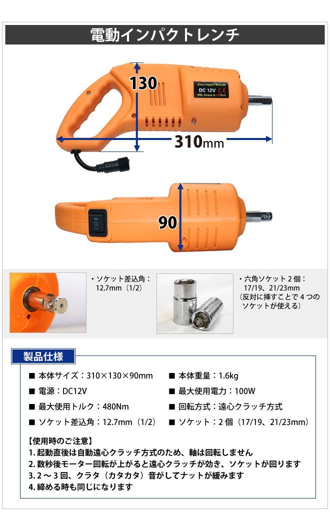 セット DC12V