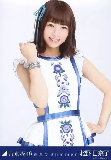 中古】生写真(乃木坂46) 北野日奈子/上半身/「裸足でSummer」会場限定