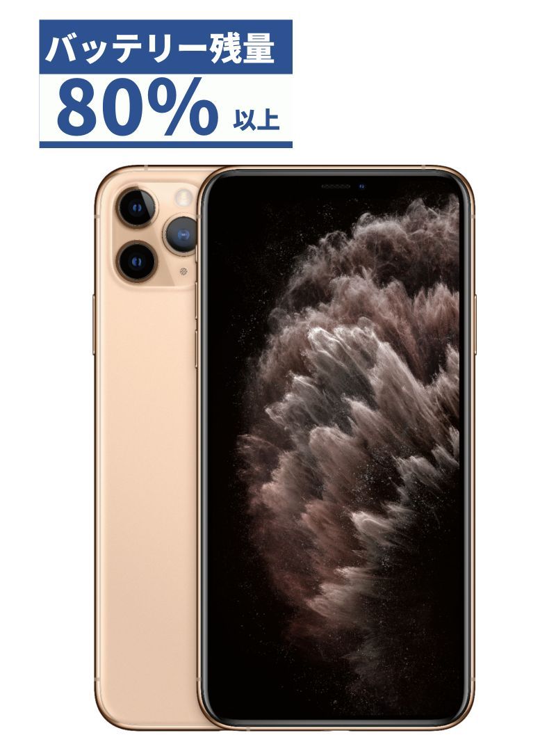 人気No.1/本体 ☆【良品】au 良品 simフリー iPhone11ProMax 256GB