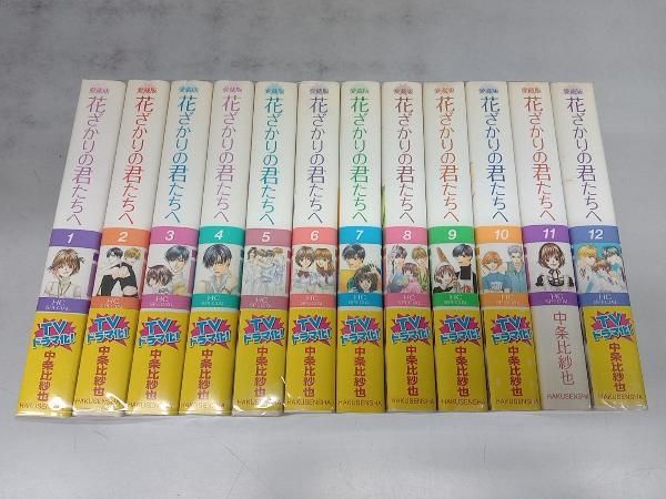 花ざかりの君たちへ　漫画全巻セット 楽天市場】【漫画】【中古】花ざかりの君たちへ ＜1〜23巻完結