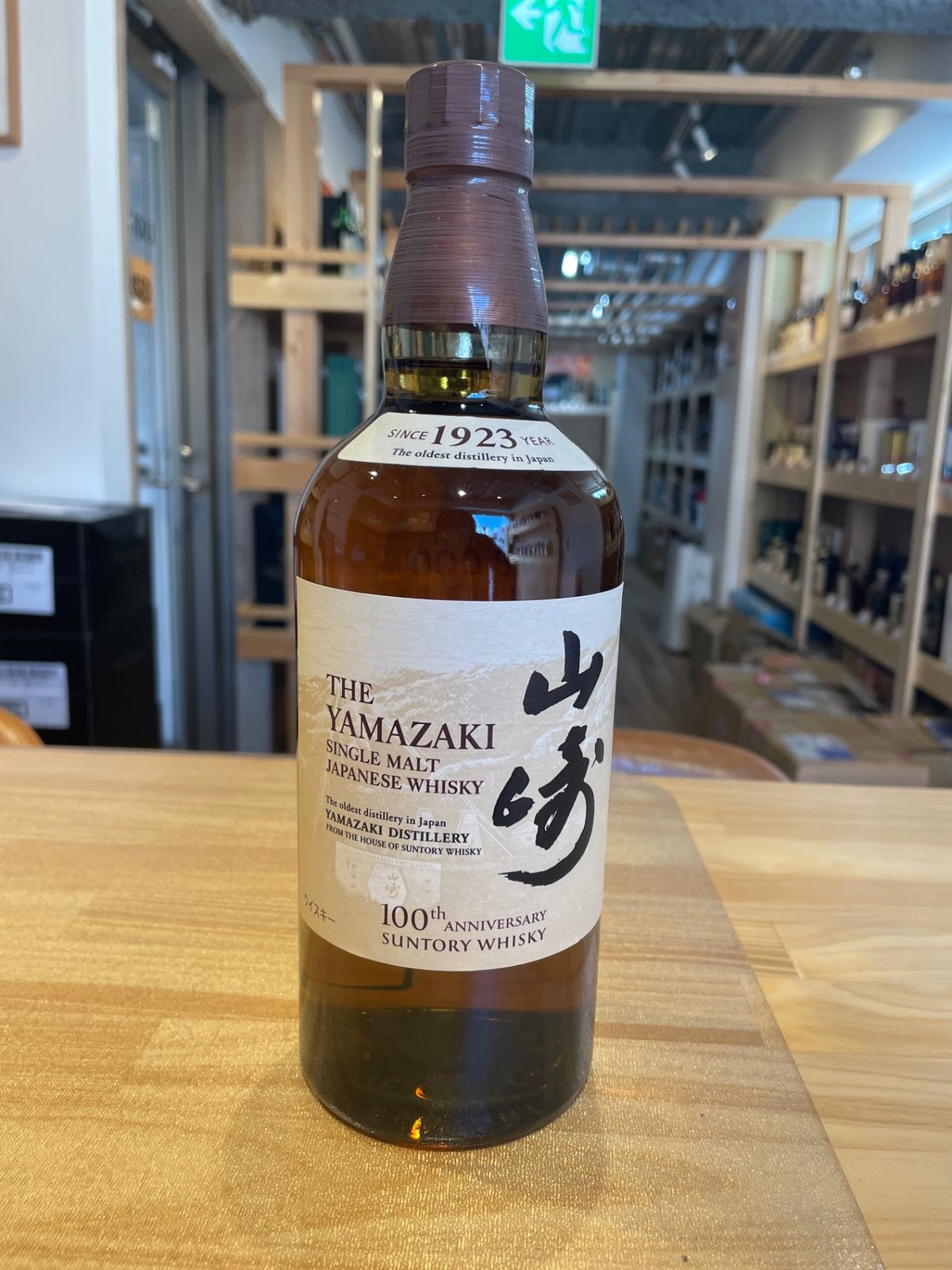 サントリー 100周年 山崎 シングルモルト