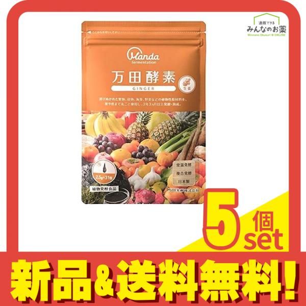 万田酵素 GINGER(ジンジャー) ペースト(分包)タイプ 2.5g× 31包