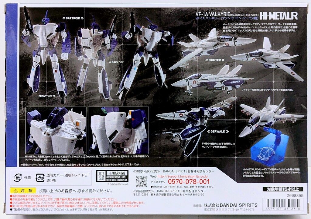 BANDAI - BANDAI VF HI-L バルキリー(マクシミリアン・ジーナス機) BANDAI SPIRITS HI-METAL R VF-1A バルキリー(マクシミリアン