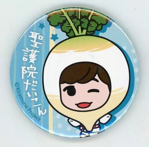 Trignal 木村良平 缶バッチ 中古】バッジ・ピンズ(男性) 木村良平(Trignal)/聖護院だいこん 缶