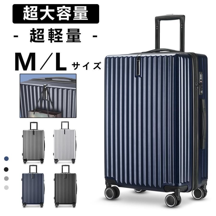 在庫一掃 スーツケース キャリーケース キャリーバッグ トランク 大型 軽量 Mサイズ Lサイズ おしゃれ 静音 ハード フレーム ビジネス TSAロック