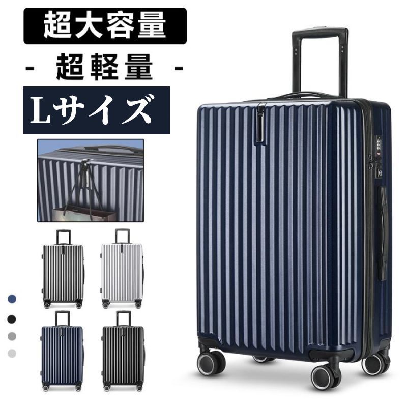 スーツケース キャリーケース キャリーバッグ トランク 大型 軽量 Lサイズ おしゃれ 静音 ハード フレーム ビジネス TSAロック