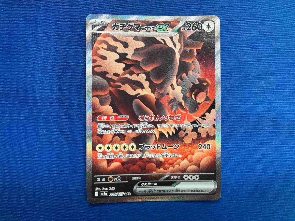 ガチグマアカツキ　SAR PSA10 8mc4WAg4AiKBP0sfwqoFBz6EzCzwSW
