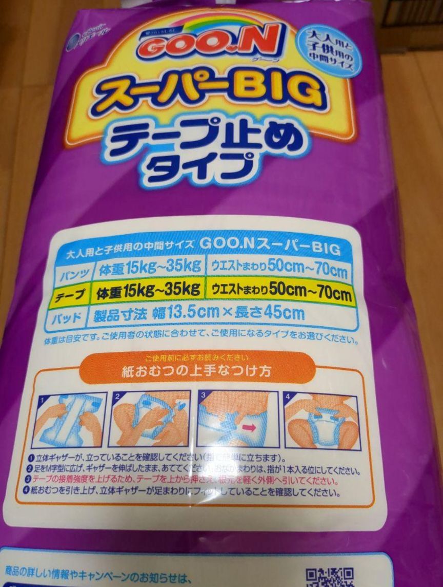 GOO.N スーパーBIG テープ止めタイプ 28枚入×4パック 品質満点