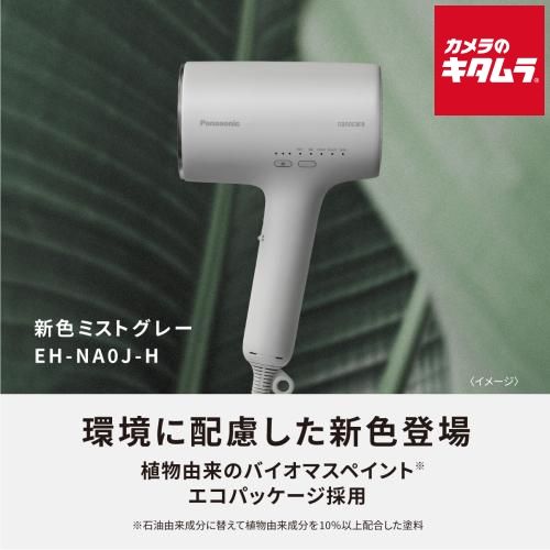 Panasonic パナソニック ヘアードライヤー ナノケア nanoe MOISTURE EH-NA0J-H ミストグレー