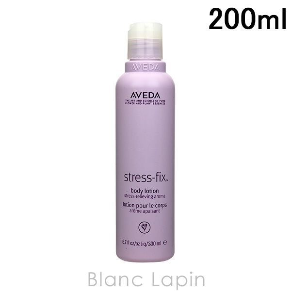 アヴェダ AVEDA ストレスフィックスシリーズ ラベンダーボディローション 200ml [905753]